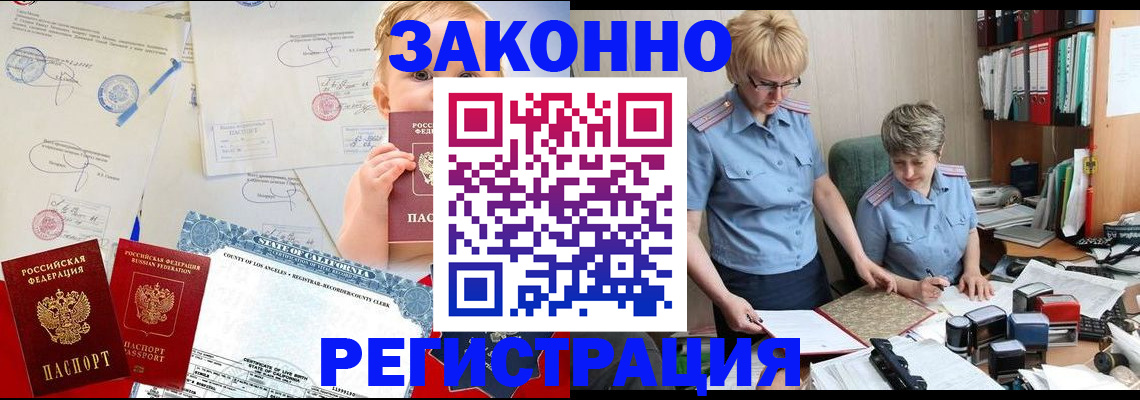 прописка в Белгороде