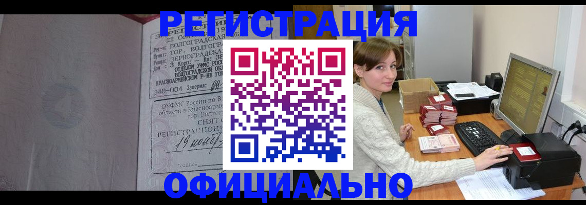 временная регистрация купить в Белгороде