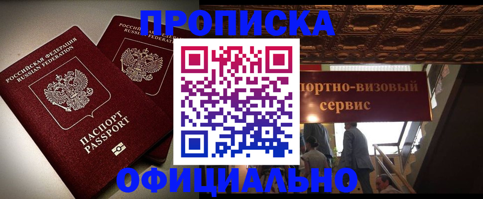 временная регистрация собственник в Белгороде