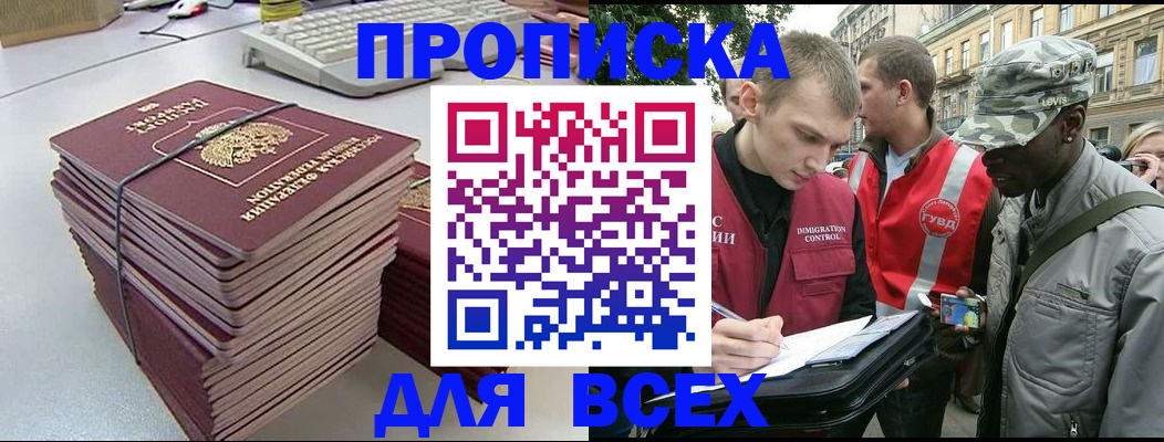 прописка ребенка в Белгороде