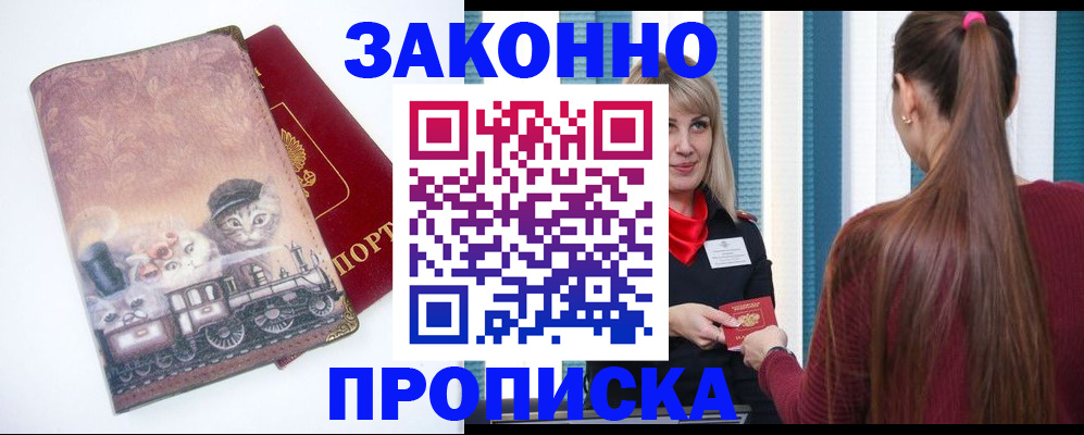 миграционный учет в Белгороде