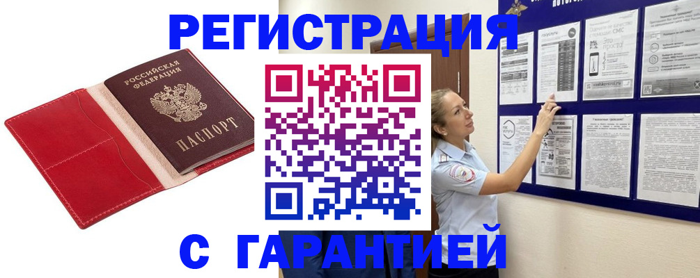 прописка для кредита в Белгороде