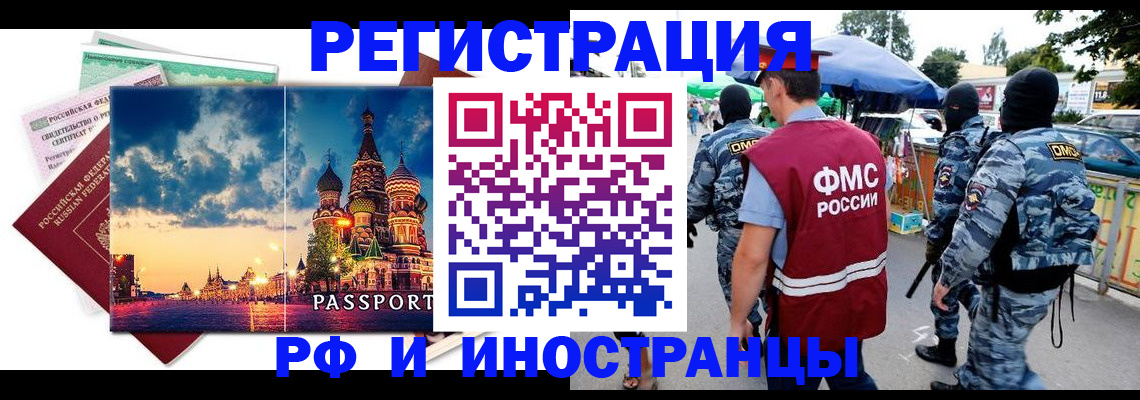 временная регистрация в Белгороде