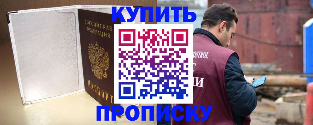 где прописаться в Белгороде