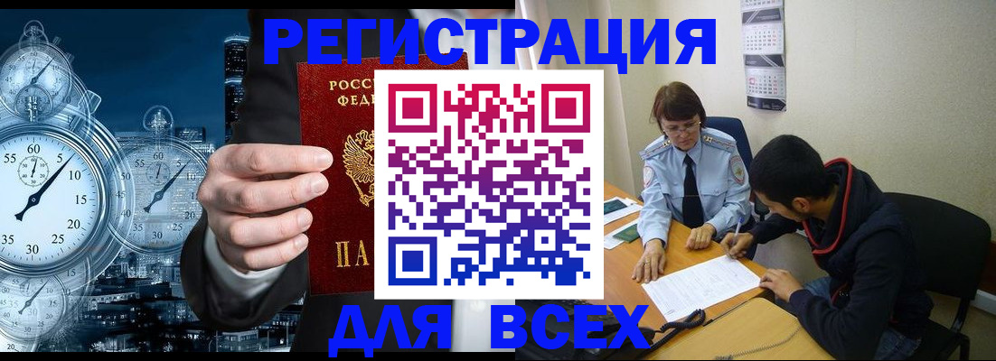 временная регистрация в Белгороде